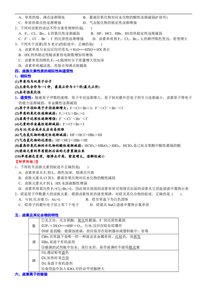 课时4.4卤族元素的结构和性质-2020-2021学年高一化学必修第一册精品讲义（新教材人教版）_高化_2025春-人教版高中化学_01新版高中化学必修一_5.精品讲义