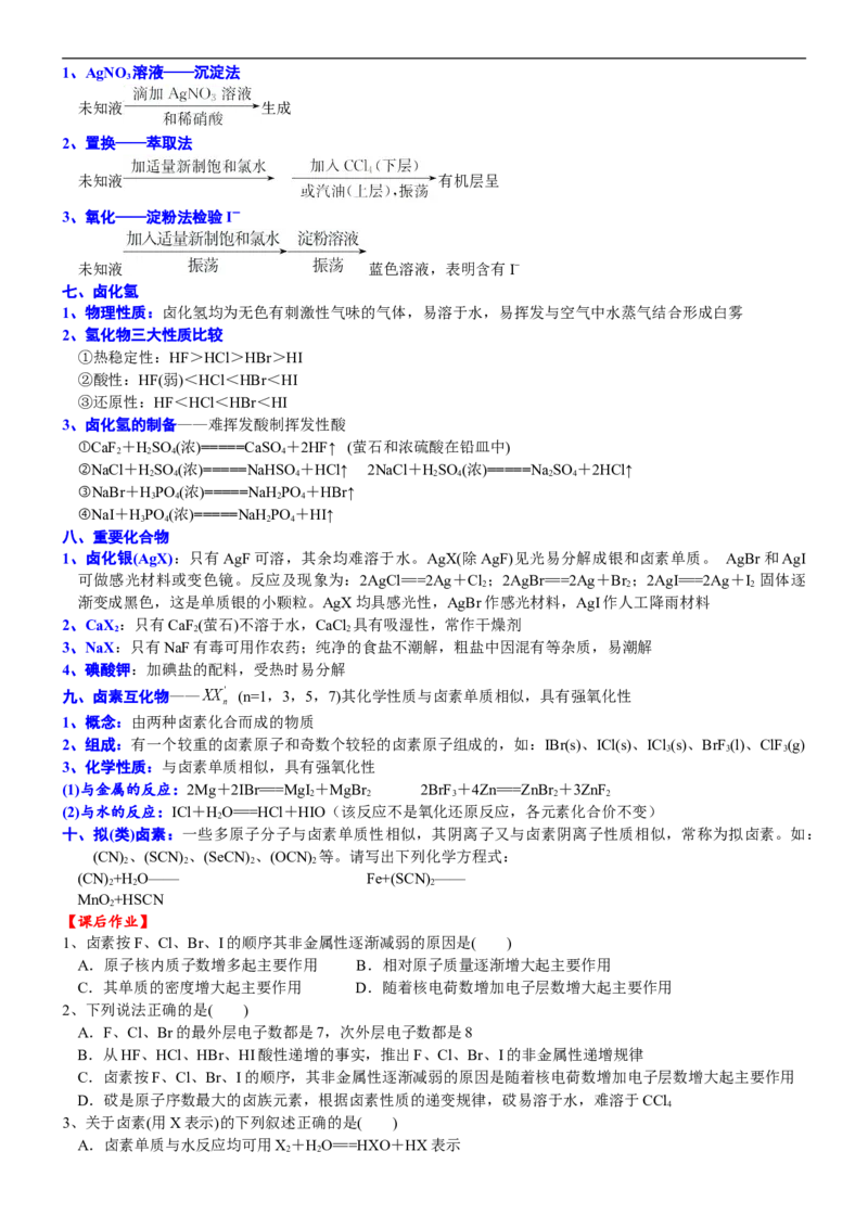 课时4.4卤族元素的结构和性质-2020-2021学年高一化学必修第一册精品讲义（新教材人教版）_高化_2025春-人教版高中化学_01新版高中化学必修一_5.精品讲义