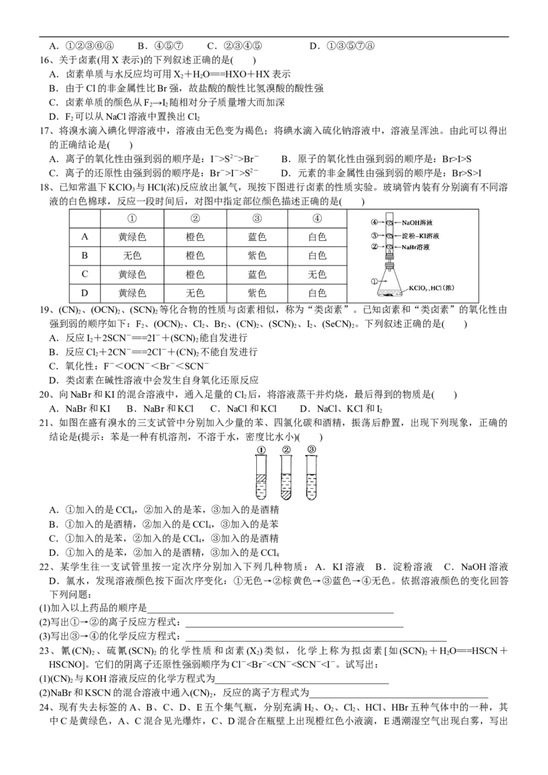 课时4.4卤族元素的结构和性质-2020-2021学年高一化学必修第一册精品讲义（新教材人教版）_高化_2025春-人教版高中化学_01新版高中化学必修一_5.精品讲义