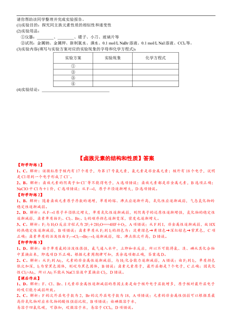 课时4.4卤族元素的结构和性质-2020-2021学年高一化学必修第一册精品讲义（新教材人教版）_高化_2025春-人教版高中化学_01新版高中化学必修一_5.精品讲义