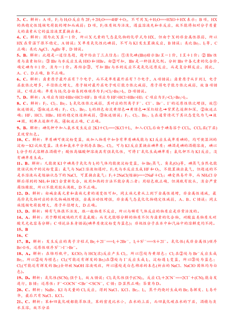 课时4.4卤族元素的结构和性质-2020-2021学年高一化学必修第一册精品讲义（新教材人教版）_高化_2025春-人教版高中化学_01新版高中化学必修一_5.精品讲义