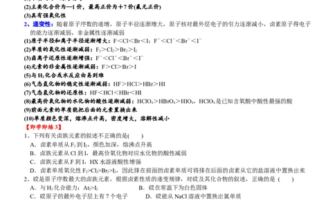 课时4.4卤族元素的结构和性质-2020-2021学年高一化学必修第一册精品讲义（新教材人教版）_高化_2025春-人教版高中化学_01新版高中化学必修一_5.精品讲义