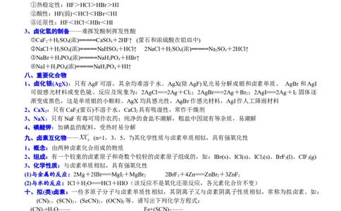 课时4.4卤族元素的结构和性质-2020-2021学年高一化学必修第一册精品讲义（新教材人教版）_高化_2025春-人教版高中化学_01新版高中化学必修一_5.精品讲义