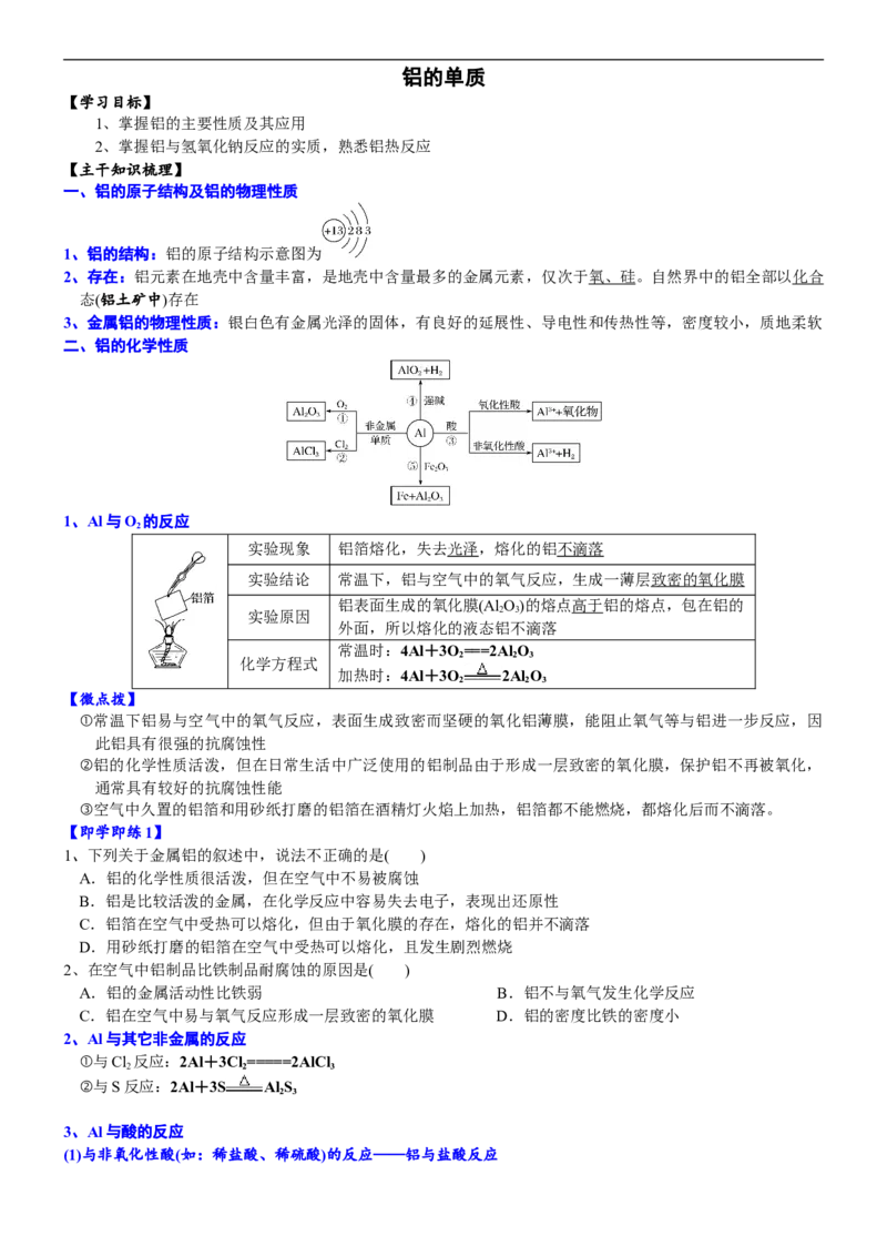 课时3.6铝的性质-2020-2021学年高一化学必修第一册精品讲义（新教材人教版）_高化_2025春-人教版高中化学_01新版高中化学必修一_5.精品讲义