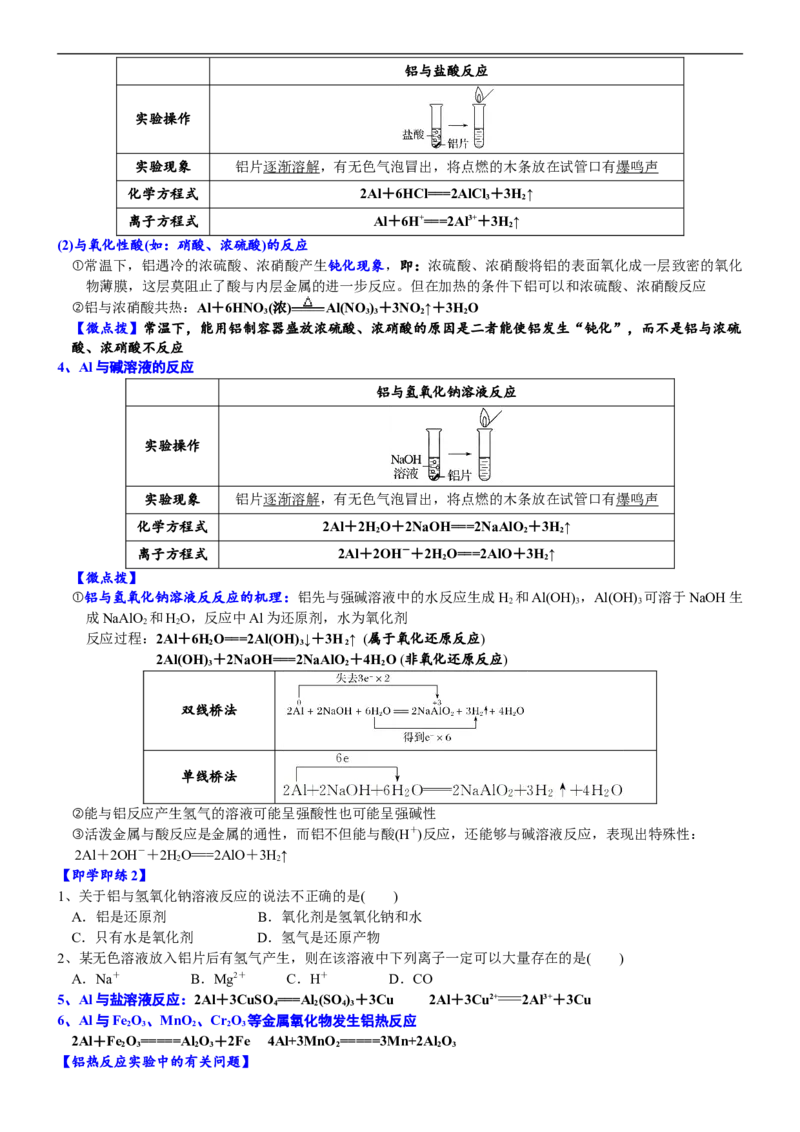 课时3.6铝的性质-2020-2021学年高一化学必修第一册精品讲义（新教材人教版）_高化_2025春-人教版高中化学_01新版高中化学必修一_5.精品讲义