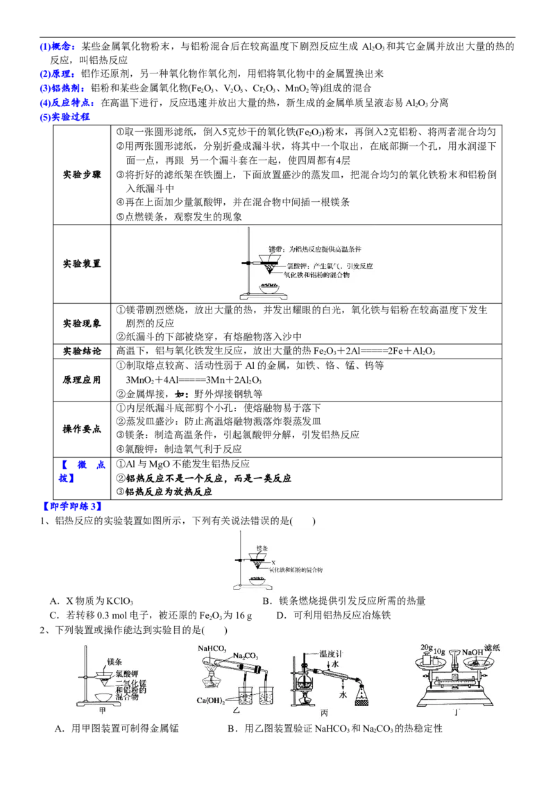 课时3.6铝的性质-2020-2021学年高一化学必修第一册精品讲义（新教材人教版）_高化_2025春-人教版高中化学_01新版高中化学必修一_5.精品讲义
