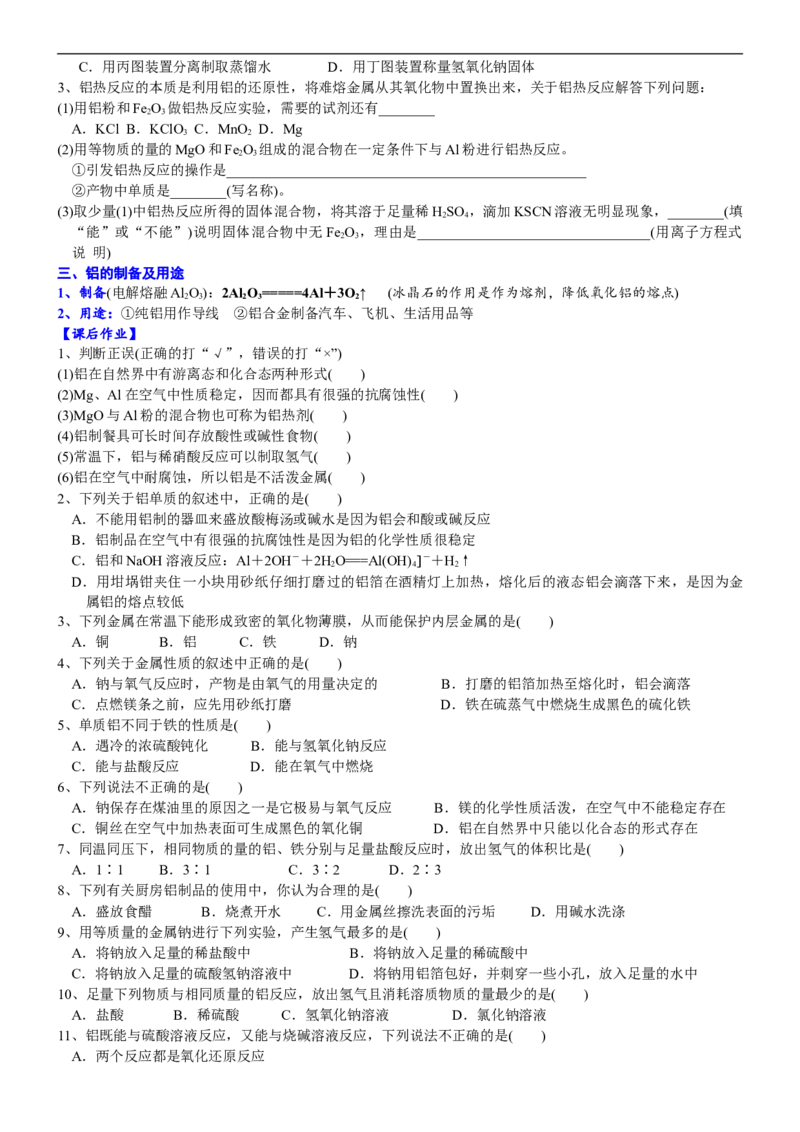 课时3.6铝的性质-2020-2021学年高一化学必修第一册精品讲义（新教材人教版）_高化_2025春-人教版高中化学_01新版高中化学必修一_5.精品讲义