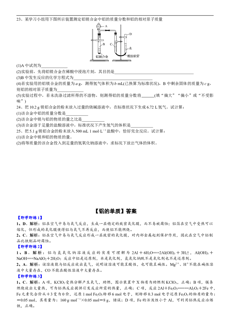 课时3.6铝的性质-2020-2021学年高一化学必修第一册精品讲义（新教材人教版）_高化_2025春-人教版高中化学_01新版高中化学必修一_5.精品讲义