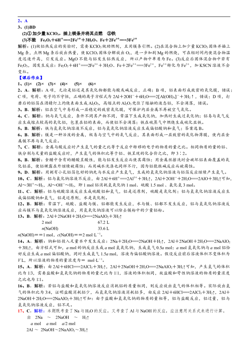 课时3.6铝的性质-2020-2021学年高一化学必修第一册精品讲义（新教材人教版）_高化_2025春-人教版高中化学_01新版高中化学必修一_5.精品讲义