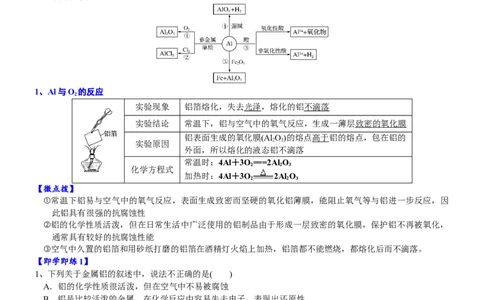 课时3.6铝的性质-2020-2021学年高一化学必修第一册精品讲义（新教材人教版）_高化_2025春-人教版高中化学_01新版高中化学必修一_5.精品讲义