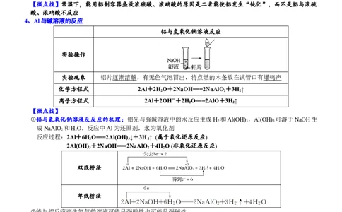 课时3.6铝的性质-2020-2021学年高一化学必修第一册精品讲义（新教材人教版）_高化_2025春-人教版高中化学_01新版高中化学必修一_5.精品讲义
