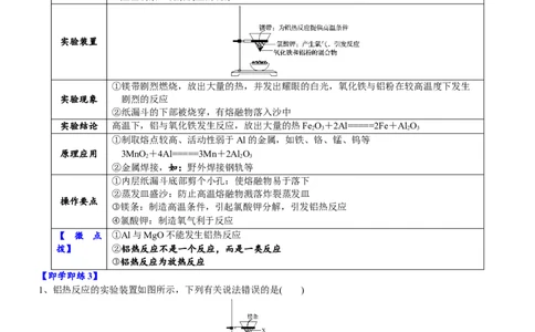 课时3.6铝的性质-2020-2021学年高一化学必修第一册精品讲义（新教材人教版）_高化_2025春-人教版高中化学_01新版高中化学必修一_5.精品讲义