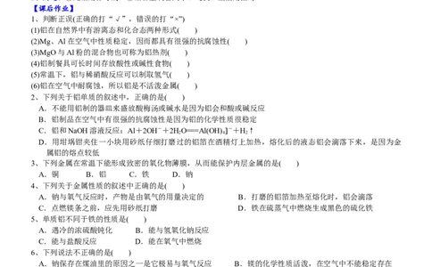 课时3.6铝的性质-2020-2021学年高一化学必修第一册精品讲义（新教材人教版）_高化_2025春-人教版高中化学_01新版高中化学必修一_5.精品讲义