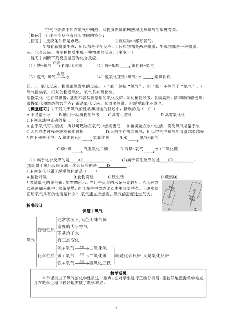 课题2氧气_初中化学_01.人教版初中化学_01.初中化学课件PPT--教案--试题_初中化学全套_化学教案_化学：人教版九年级上册新版教案（23份）_第2单元