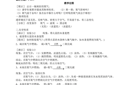 课题2氧气_初中化学_01.人教版初中化学_01.初中化学课件PPT--教案--试题_初中化学全套_化学教案_化学：人教版九年级上册新版教案（23份）_第2单元