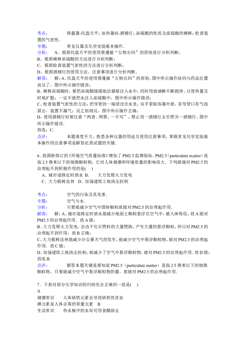 江苏省淮安市楚州区林集中学2017届九年级下学期期中化学试卷解析版_初中化学_01.人教版初中化学_01.初中化学课件PPT--教案--试题_初中化学18年试卷