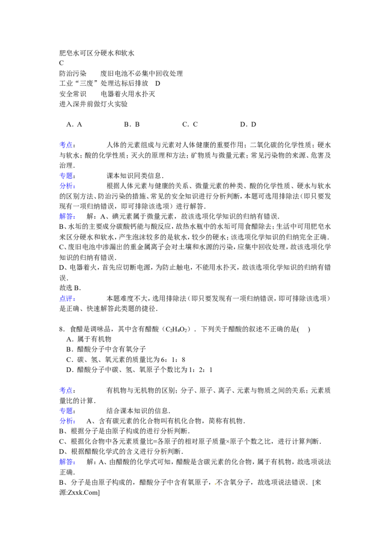 江苏省淮安市楚州区林集中学2017届九年级下学期期中化学试卷解析版_初中化学_01.人教版初中化学_01.初中化学课件PPT--教案--试题_初中化学18年试卷