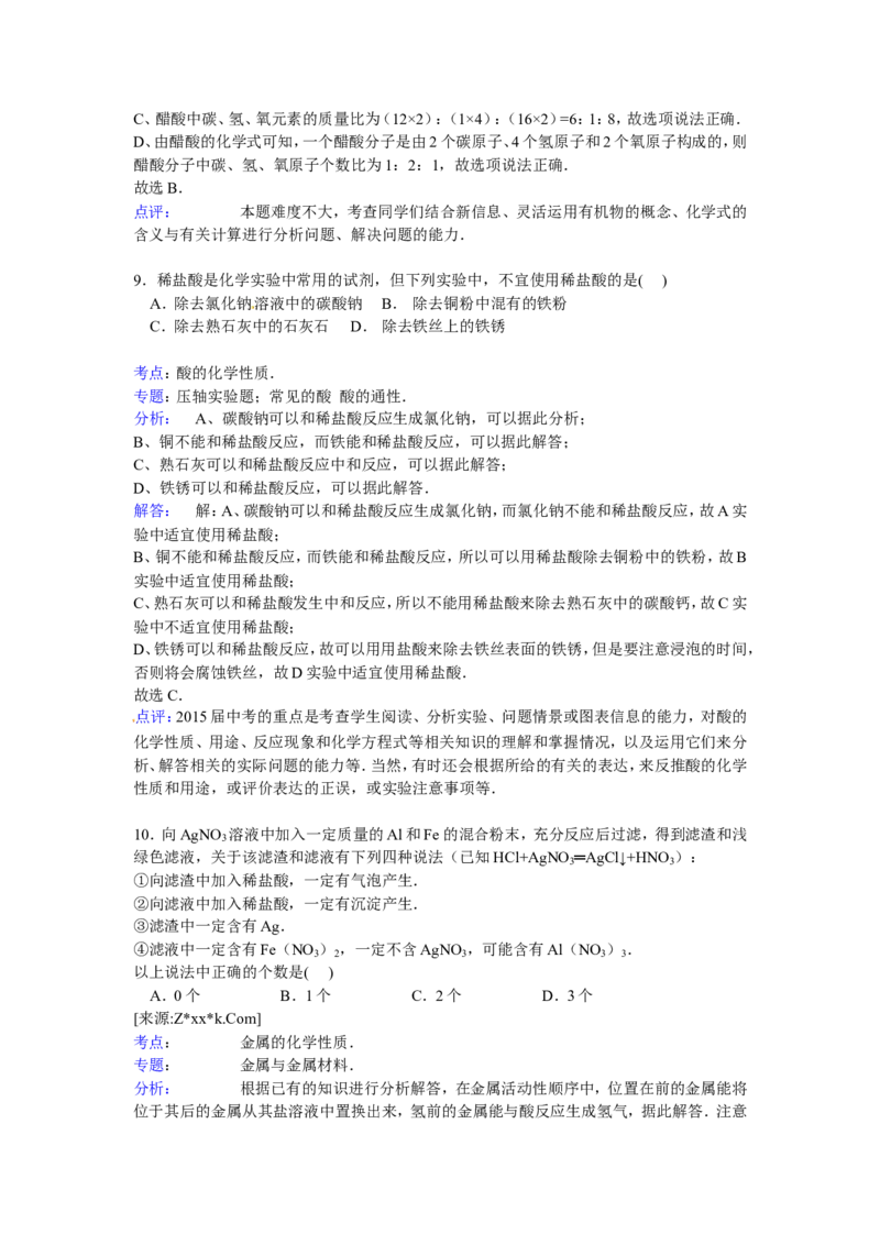 江苏省淮安市楚州区林集中学2017届九年级下学期期中化学试卷解析版_初中化学_01.人教版初中化学_01.初中化学课件PPT--教案--试题_初中化学18年试卷