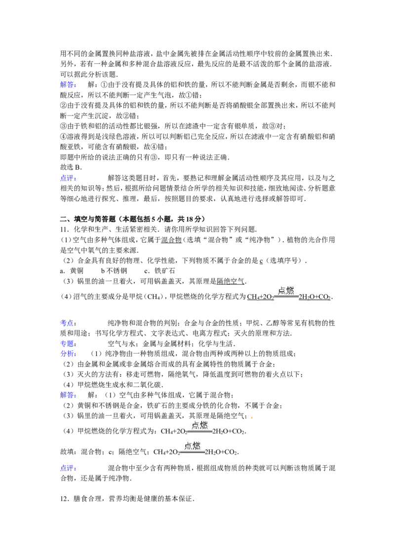 江苏省淮安市楚州区林集中学2017届九年级下学期期中化学试卷解析版_初中化学_01.人教版初中化学_01.初中化学课件PPT--教案--试题_初中化学18年试卷