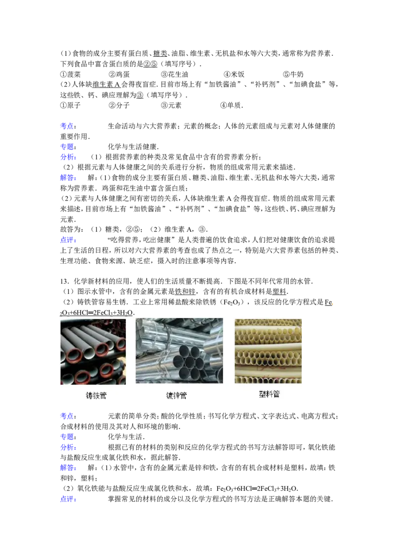 江苏省淮安市楚州区林集中学2017届九年级下学期期中化学试卷解析版_初中化学_01.人教版初中化学_01.初中化学课件PPT--教案--试题_初中化学18年试卷