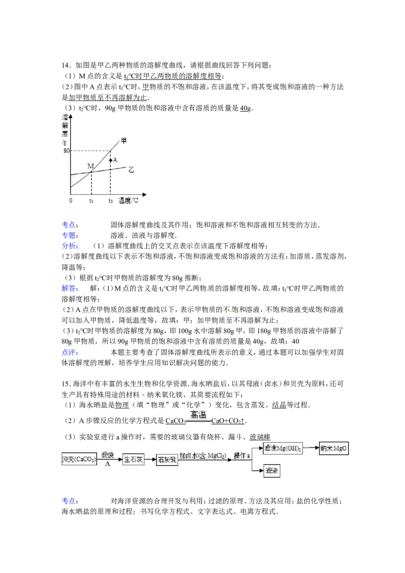 江苏省淮安市楚州区林集中学2017届九年级下学期期中化学试卷解析版_初中化学_01.人教版初中化学_01.初中化学课件PPT--教案--试题_初中化学18年试卷