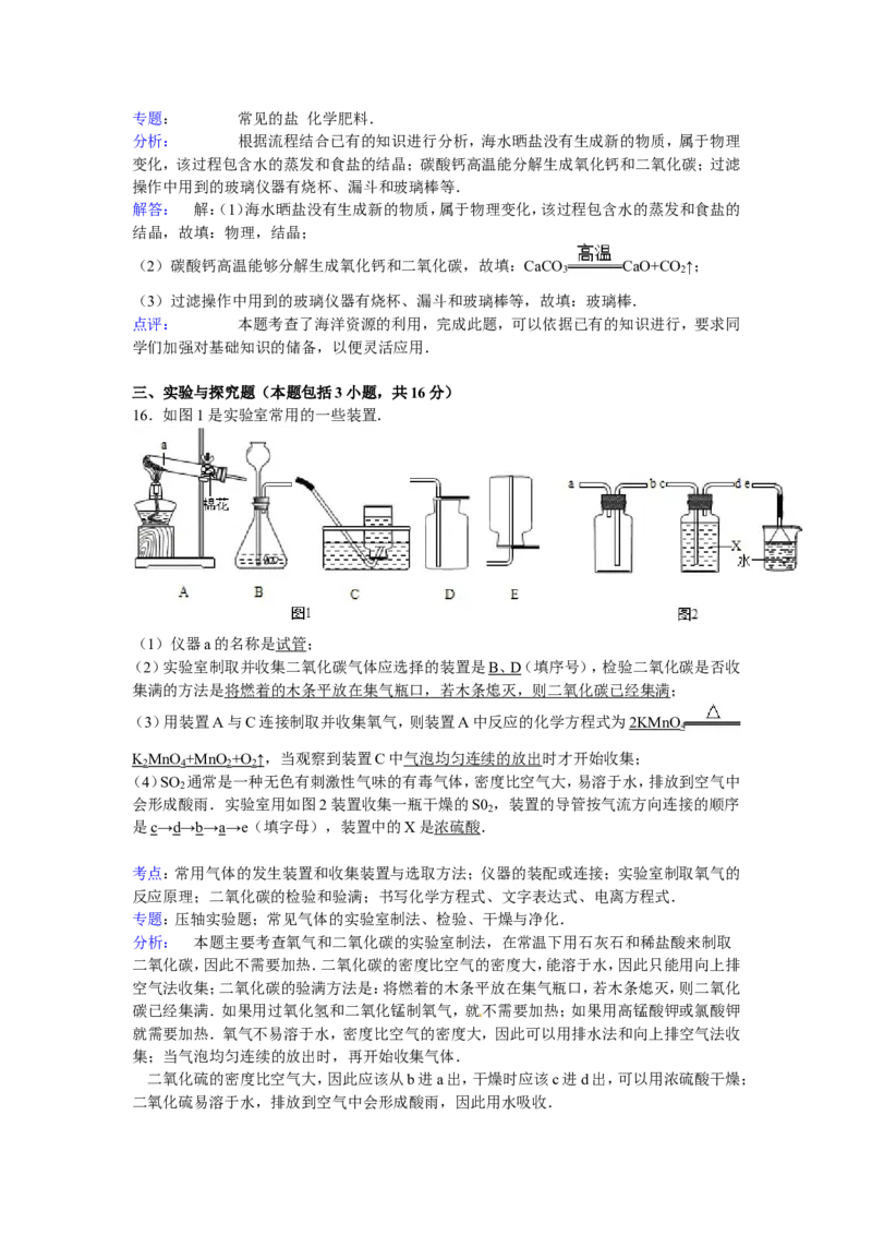 江苏省淮安市楚州区林集中学2017届九年级下学期期中化学试卷解析版_初中化学_01.人教版初中化学_01.初中化学课件PPT--教案--试题_初中化学18年试卷