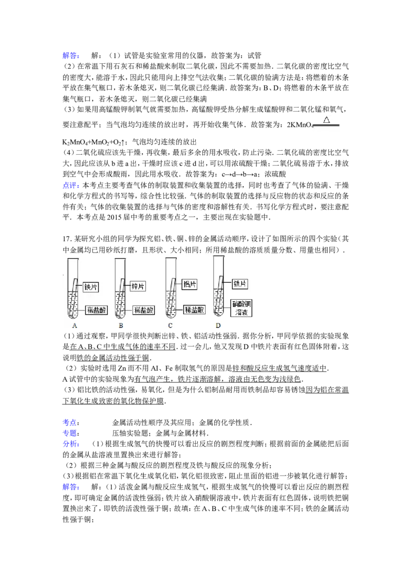 江苏省淮安市楚州区林集中学2017届九年级下学期期中化学试卷解析版_初中化学_01.人教版初中化学_01.初中化学课件PPT--教案--试题_初中化学18年试卷