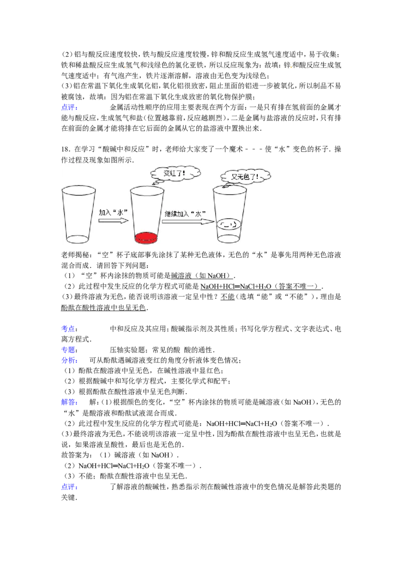 江苏省淮安市楚州区林集中学2017届九年级下学期期中化学试卷解析版_初中化学_01.人教版初中化学_01.初中化学课件PPT--教案--试题_初中化学18年试卷