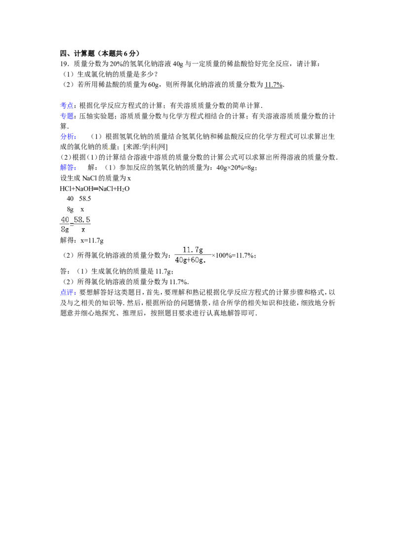 江苏省淮安市楚州区林集中学2017届九年级下学期期中化学试卷解析版_初中化学_01.人教版初中化学_01.初中化学课件PPT--教案--试题_初中化学18年试卷