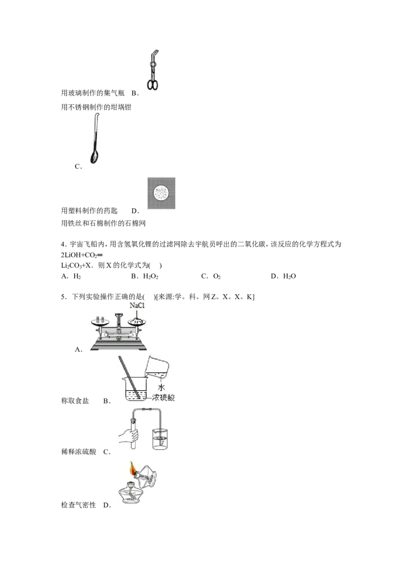 江苏省淮安市楚州区林集中学2017届九年级下学期期中化学试卷解析版_初中化学_01.人教版初中化学_01.初中化学课件PPT--教案--试题_初中化学18年试卷