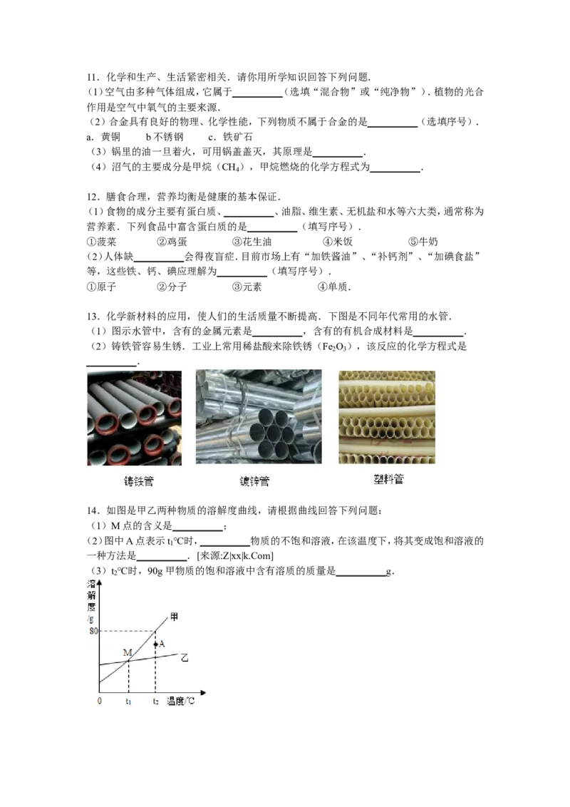 江苏省淮安市楚州区林集中学2017届九年级下学期期中化学试卷解析版_初中化学_01.人教版初中化学_01.初中化学课件PPT--教案--试题_初中化学18年试卷
