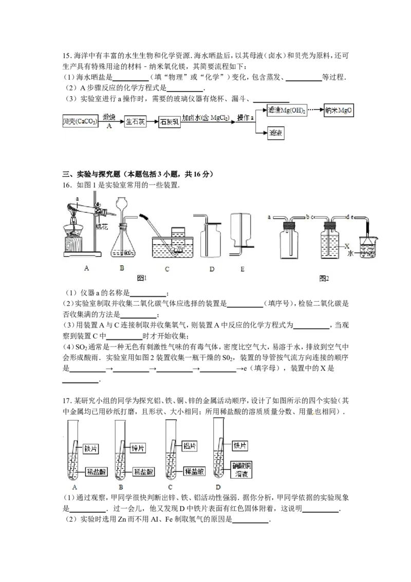 江苏省淮安市楚州区林集中学2017届九年级下学期期中化学试卷解析版_初中化学_01.人教版初中化学_01.初中化学课件PPT--教案--试题_初中化学18年试卷