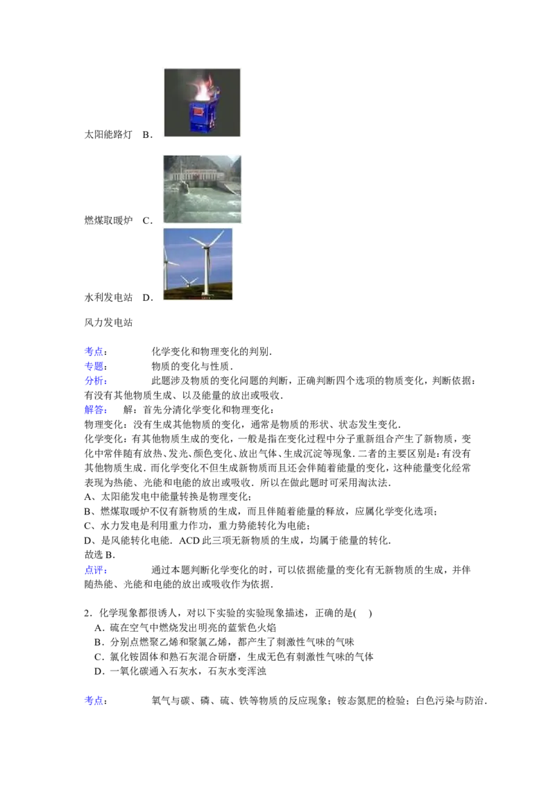 江苏省淮安市楚州区林集中学2017届九年级下学期期中化学试卷解析版_初中化学_01.人教版初中化学_01.初中化学课件PPT--教案--试题_初中化学18年试卷