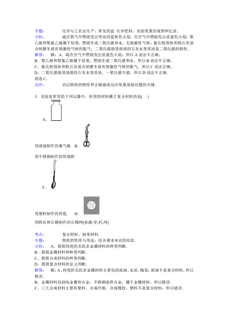 江苏省淮安市楚州区林集中学2017届九年级下学期期中化学试卷解析版_初中化学_01.人教版初中化学_01.初中化学课件PPT--教案--试题_初中化学18年试卷