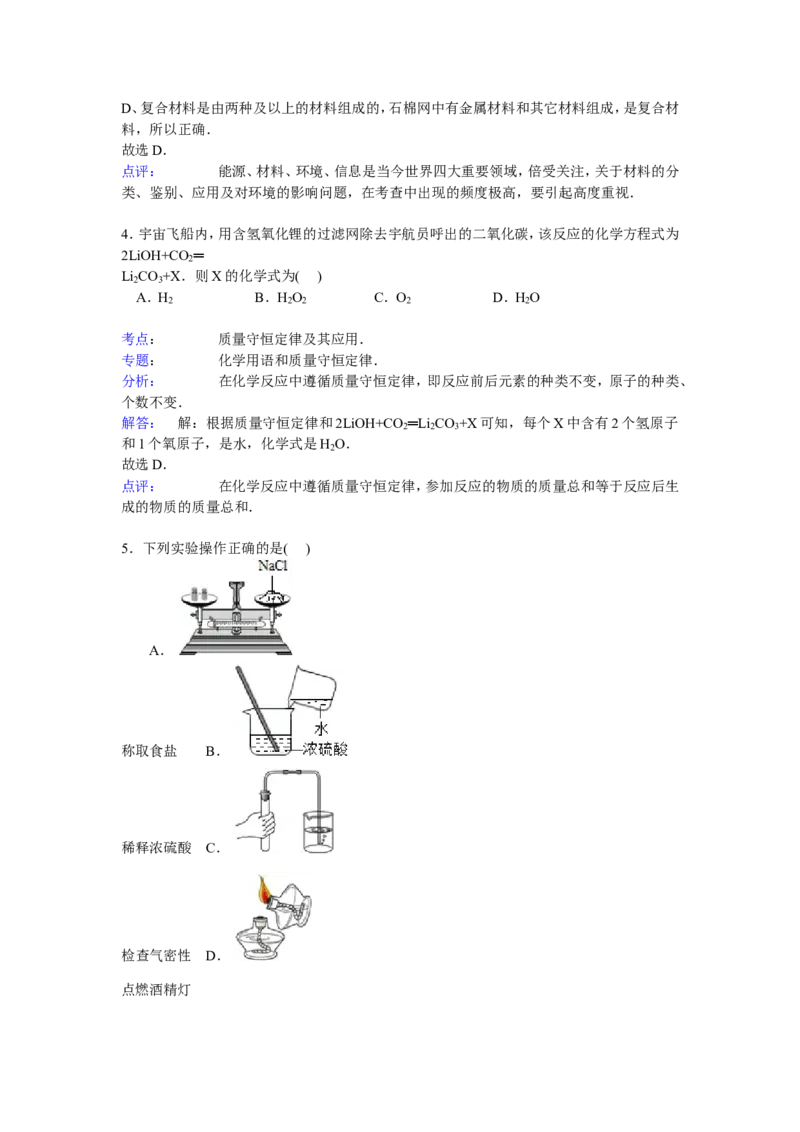 江苏省淮安市楚州区林集中学2017届九年级下学期期中化学试卷解析版_初中化学_01.人教版初中化学_01.初中化学课件PPT--教案--试题_初中化学18年试卷