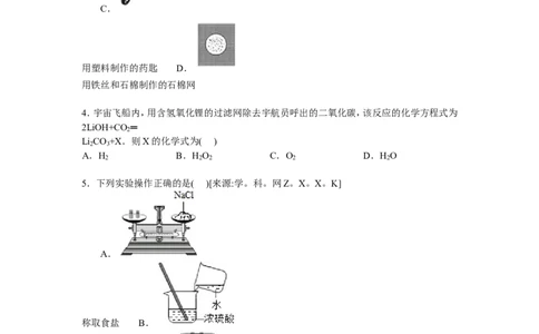 江苏省淮安市楚州区林集中学2017届九年级下学期期中化学试卷解析版_初中化学_01.人教版初中化学_01.初中化学课件PPT--教案--试题_初中化学18年试卷