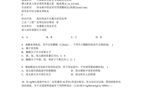 江苏省淮安市楚州区林集中学2017届九年级下学期期中化学试卷解析版_初中化学_01.人教版初中化学_01.初中化学课件PPT--教案--试题_初中化学18年试卷