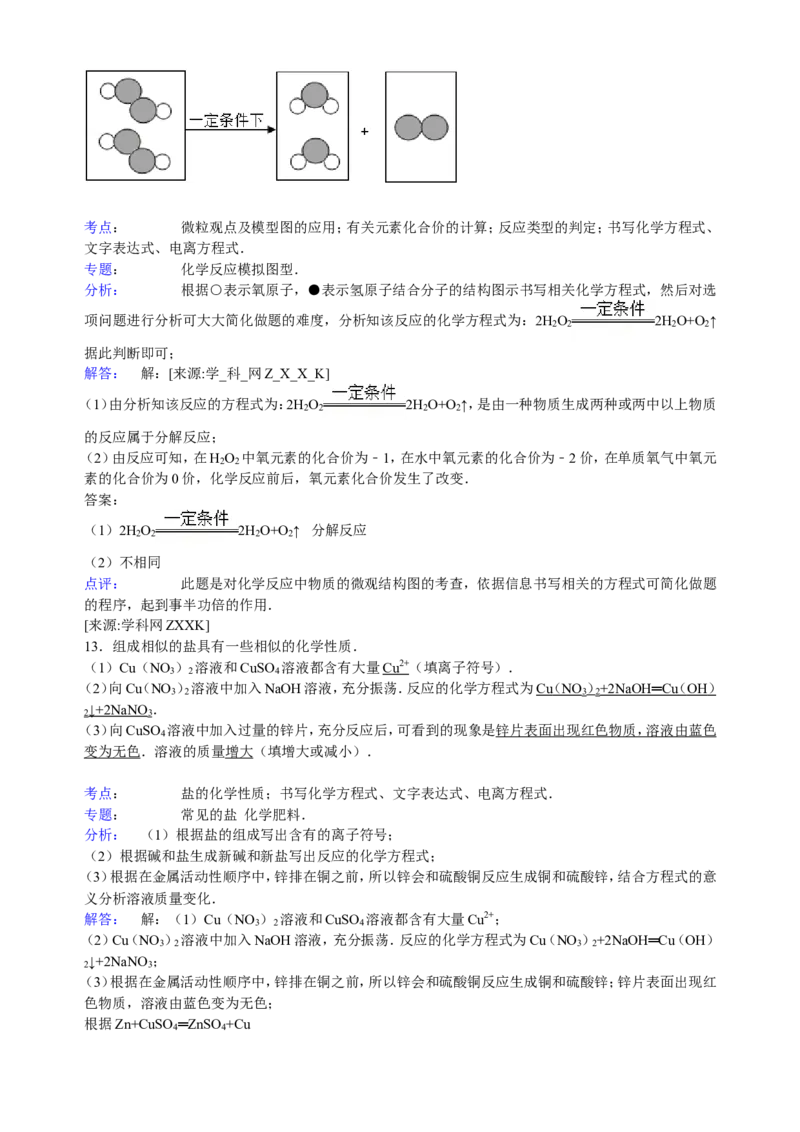 湖北省孝感市安陆市孝昌县2017届九年级下学期期中化学试卷解析版_初中化学_01.人教版初中化学_01.初中化学课件PPT--教案--试题_初中化学18年试卷_人教版九年级化学下册2018
