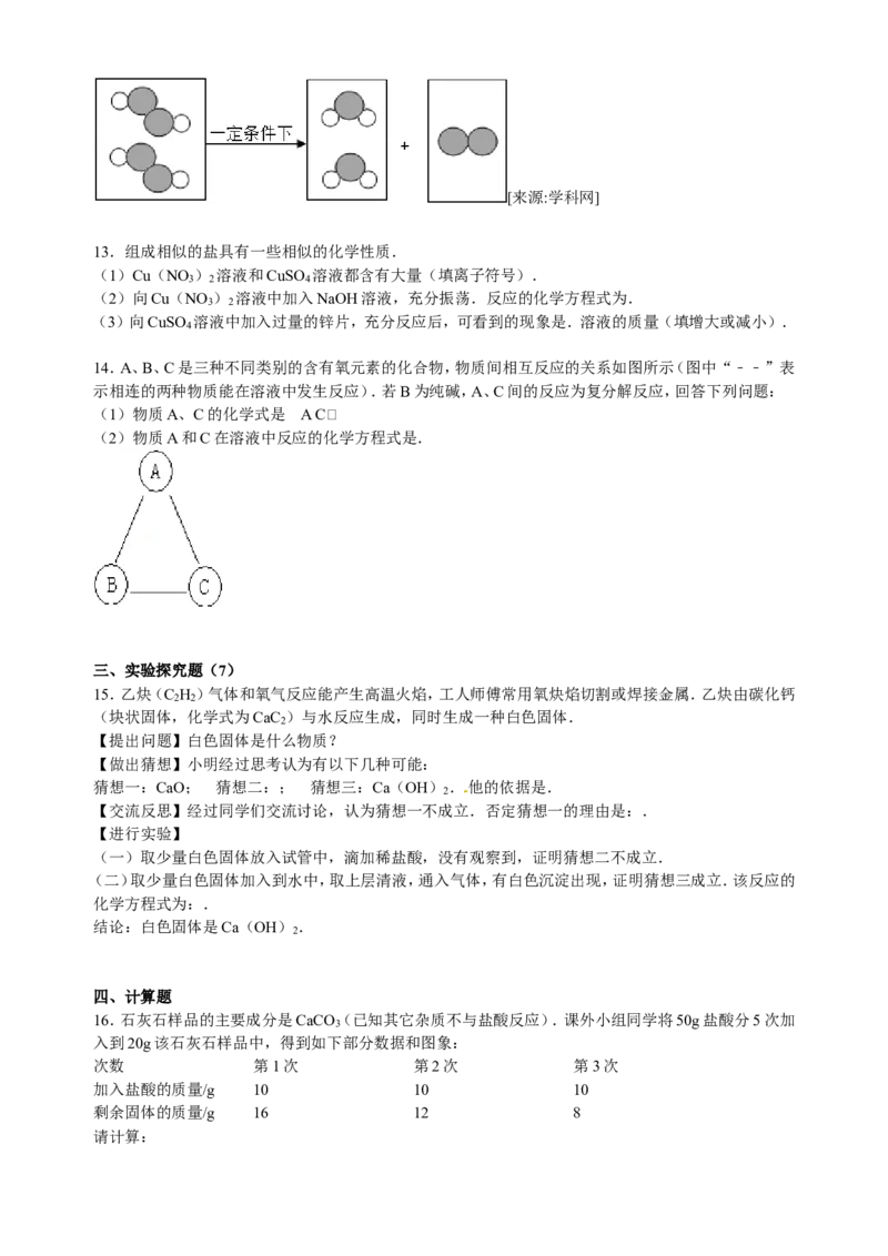 湖北省孝感市安陆市孝昌县2017届九年级下学期期中化学试卷解析版_初中化学_01.人教版初中化学_01.初中化学课件PPT--教案--试题_初中化学18年试卷_人教版九年级化学下册2018