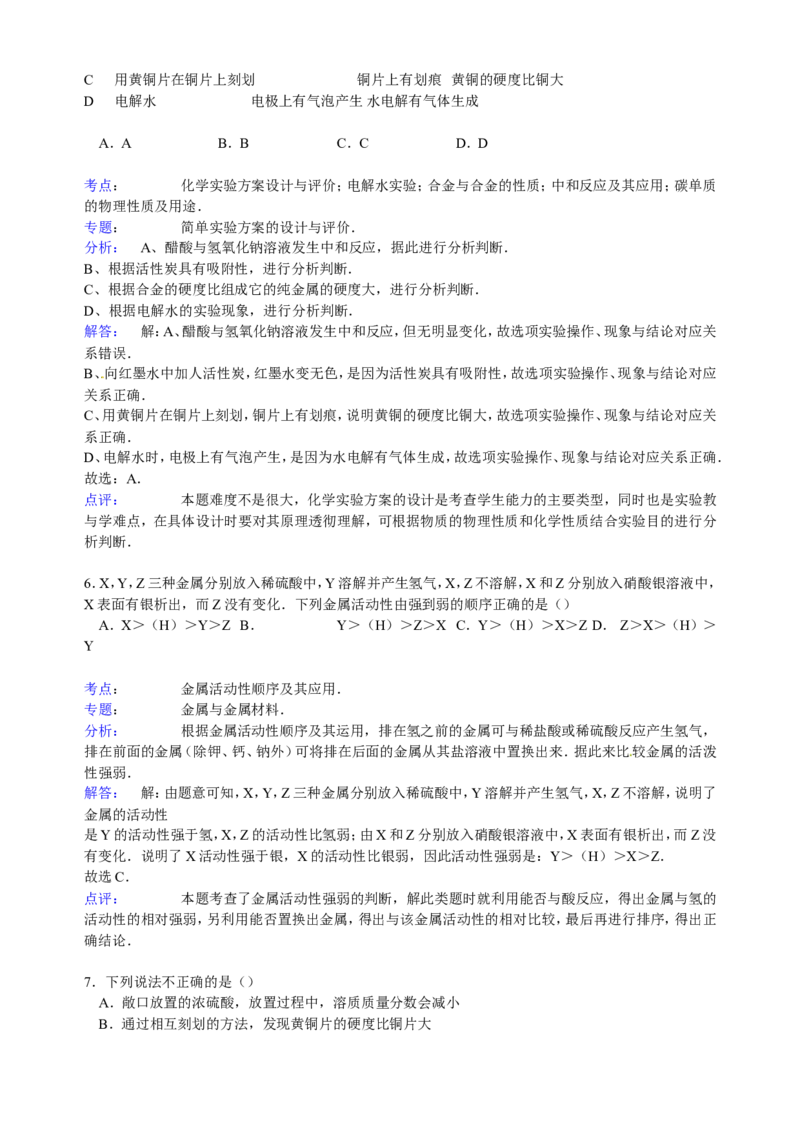 湖北省孝感市安陆市孝昌县2017届九年级下学期期中化学试卷解析版_初中化学_01.人教版初中化学_01.初中化学课件PPT--教案--试题_初中化学18年试卷_人教版九年级化学下册2018