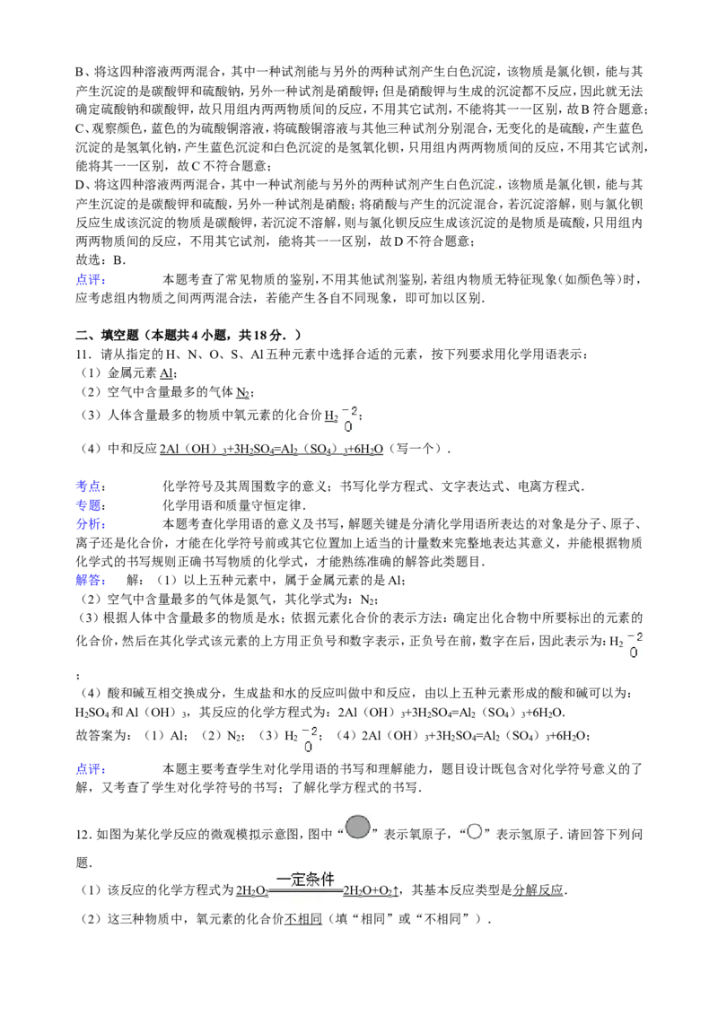 湖北省孝感市安陆市孝昌县2017届九年级下学期期中化学试卷解析版_初中化学_01.人教版初中化学_01.初中化学课件PPT--教案--试题_初中化学18年试卷_人教版九年级化学下册2018