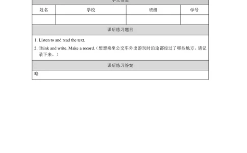 3Module1Unit2It'satthestation._国家课_课后练习_26春四年级上下册人教版_四上英语合集人教版PEP英语四年级上册新教材（教学视频+课件+动画+音频+练习+教案）_17练习资料