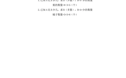 第2单元第2课时求比一个量多几或少几的量（教学设计）数学苏教版三年级下册（新教材）_A151三年级下册数学（苏教版）_2026春新版_第二套_01课件+教案+学习任务单+练习