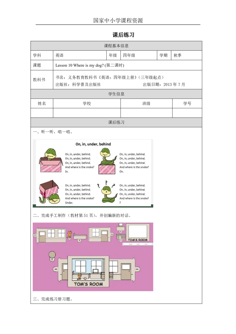 29Lesson10Whereismydog？(2)_国家课_课后练习_26春四年级上下册人教版_四上英语合集人教版PEP英语四年级上册新教材（教学视频+课件+动画+音频+练习+教案）_17练习资料_《小学英语》