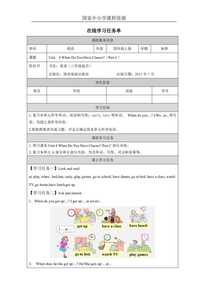 12Unit4WhendoyouhaveclassesPartC_国家课_学习任务单_26春四年级上下册人教版_四上英语合集人教版PEP英语四年级上册新教材（教学视频+课件+动画+音频+练习+教案）_17练习资料