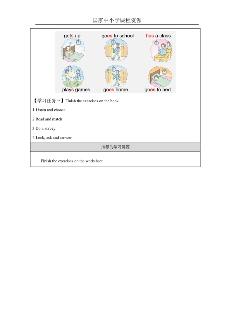 12Unit4WhendoyouhaveclassesPartC_国家课_学习任务单_26春四年级上下册人教版_四上英语合集人教版PEP英语四年级上册新教材（教学视频+课件+动画+音频+练习+教案）_17练习资料