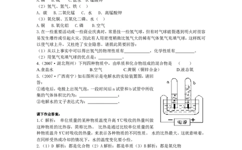 化学：人教版九年级43水的组成_初中化学_01.人教版初中化学_01.初中化学课件PPT--教案--试题_初中化学18年试卷_人教版九年级化学上册2018