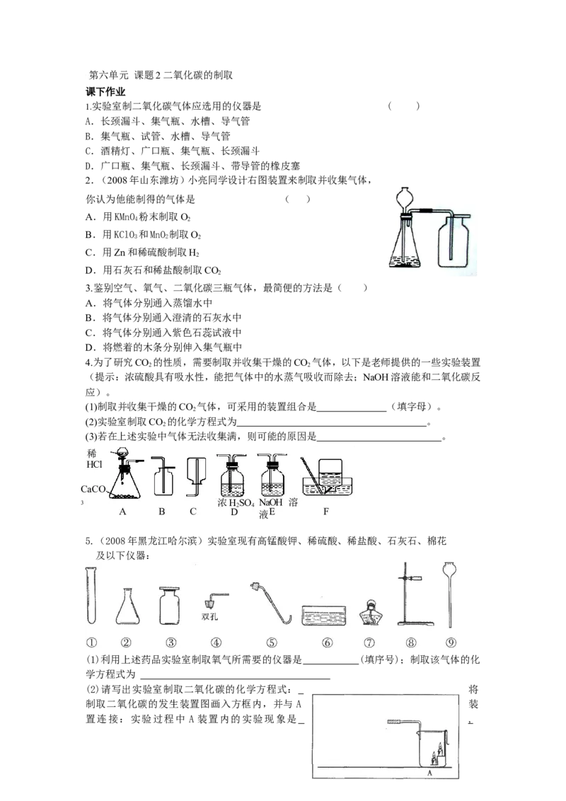 化学：人教版九年级62二氧化碳的制取_初中化学_01.人教版初中化学_01.初中化学课件PPT--教案--试题_初中化学18年试卷_人教版九年级化学上册2018