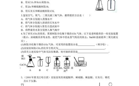 化学：人教版九年级62二氧化碳的制取_初中化学_01.人教版初中化学_01.初中化学课件PPT--教案--试题_初中化学18年试卷_人教版九年级化学上册2018