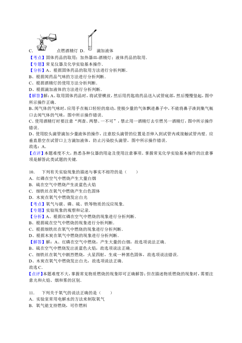 湖南省张家界市桑植县2017学年九年级（下）期中化学试卷（解析版）_初中化学_01.人教版初中化学_01.初中化学课件PPT--教案--试题_初中化学18年试卷_人教版九年级化学下册2018